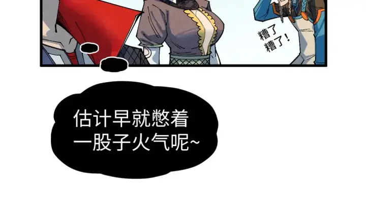 漫画《这一世我要当至尊》第304话 差点酿出大祸第103张图