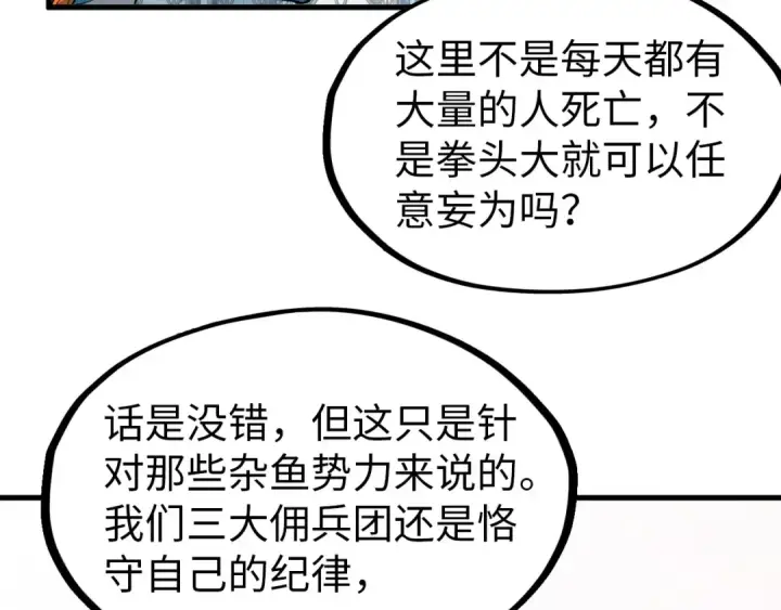 漫画《这一世我要当至尊》第304话 差点酿出大祸第105张图