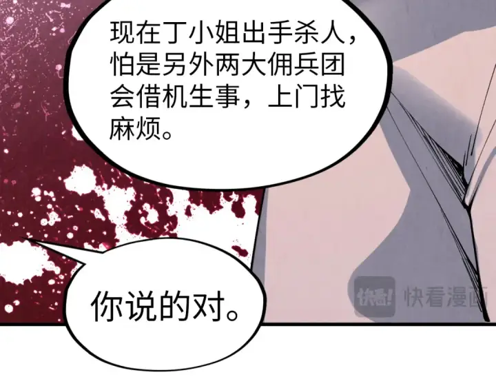 漫画《这一世我要当至尊》第304话 差点酿出大祸第108张图