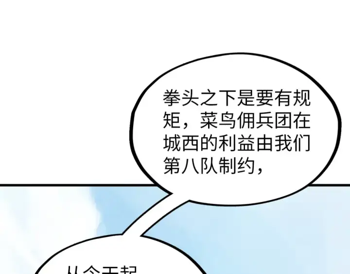 漫画《这一世我要当至尊》第304话 差点酿出大祸第109张图