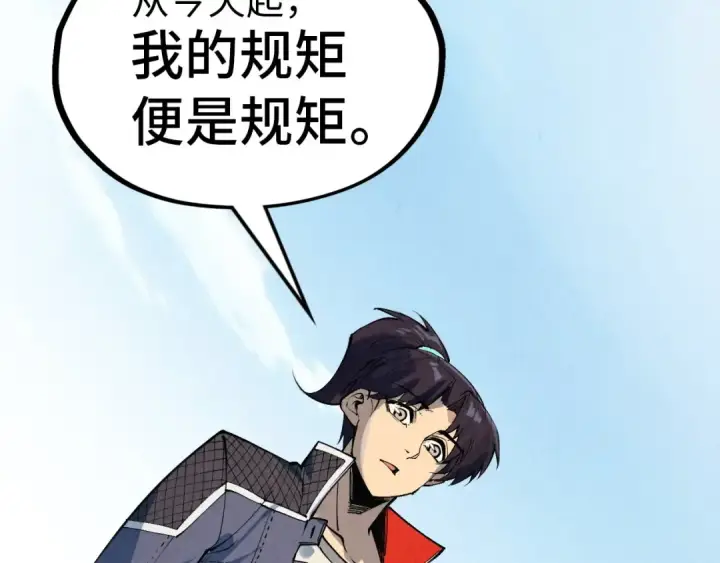 漫画《这一世我要当至尊》第304话 差点酿出大祸第110张图
