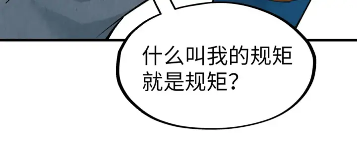 漫画《这一世我要当至尊》第304话 差点酿出大祸第113张图