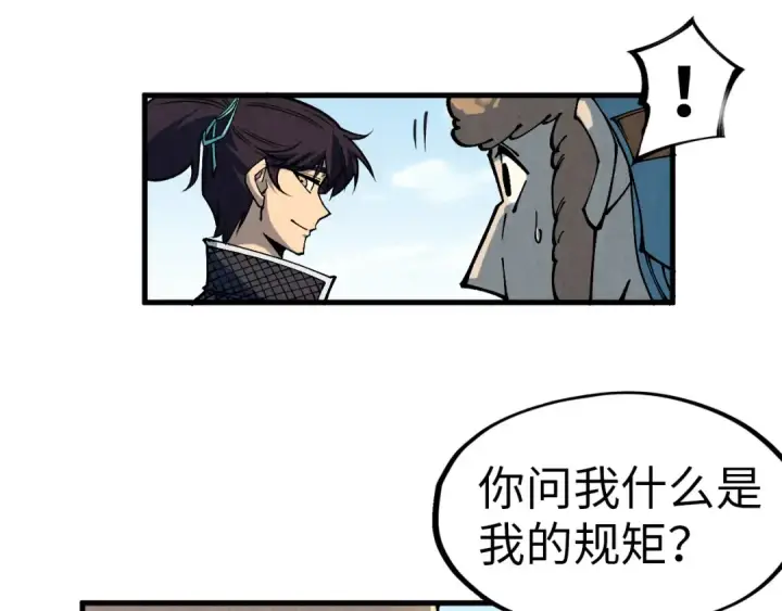 漫画《这一世我要当至尊》第304话 差点酿出大祸第114张图