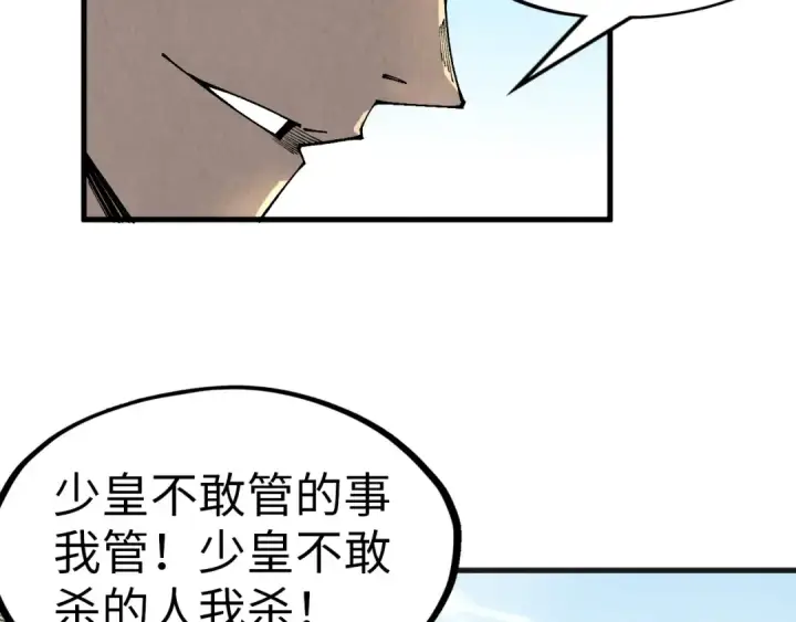 漫画《这一世我要当至尊》第304话 差点酿出大祸第115张图