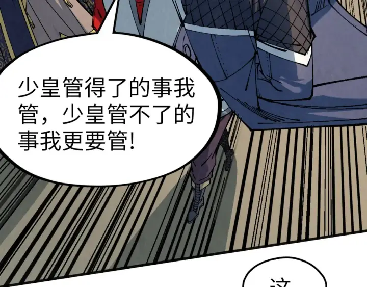 漫画《这一世我要当至尊》第304话 差点酿出大祸第117张图
