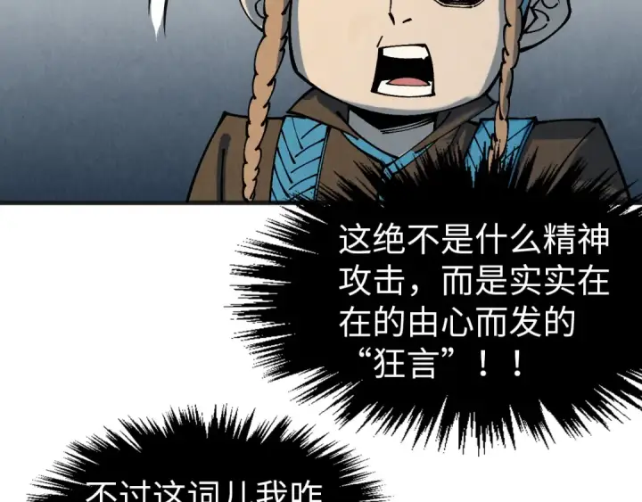 漫画《这一世我要当至尊》第304话 差点酿出大祸第122张图