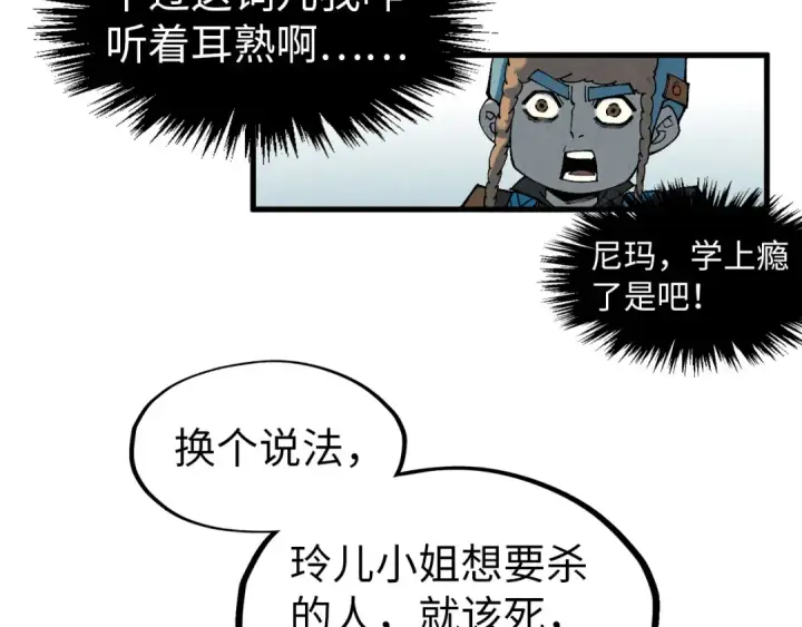 漫画《这一世我要当至尊》第304话 差点酿出大祸第123张图