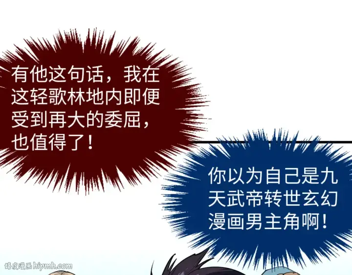 漫画《这一世我要当至尊》第304话 差点酿出大祸第128张图