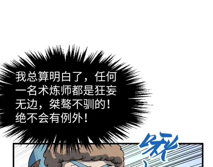 漫画《这一世我要当至尊》第304话 差点酿出大祸第130张图