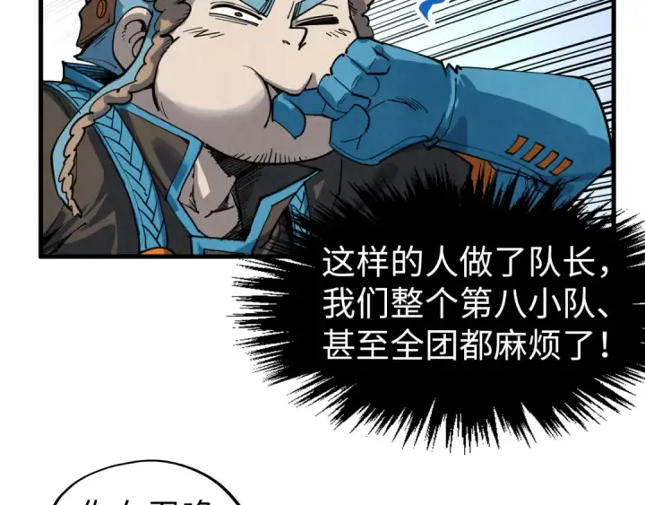漫画《这一世我要当至尊》第304话 差点酿出大祸第131张图