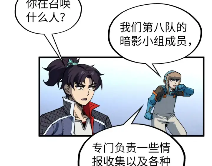 漫画《这一世我要当至尊》第304话 差点酿出大祸第132张图