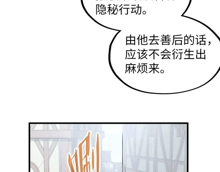 漫画《这一世我要当至尊》第304话 差点酿出大祸第133张图