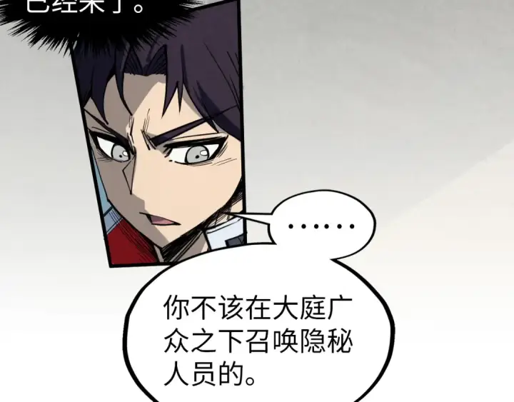 漫画《这一世我要当至尊》第304话 差点酿出大祸第139张图