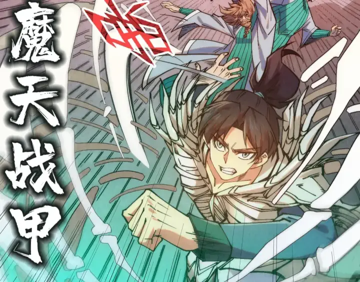 漫画《这一世我要当至尊》第304话 差点酿出大祸第14张图