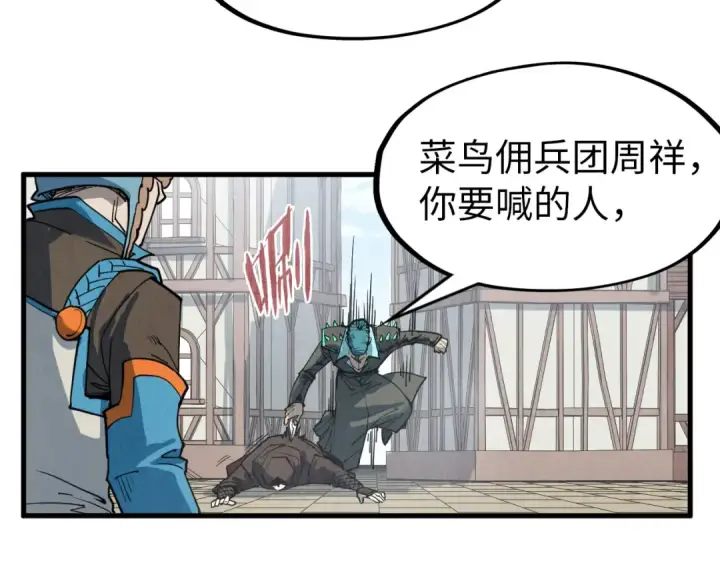 漫画《这一世我要当至尊》第304话 差点酿出大祸第140张图
