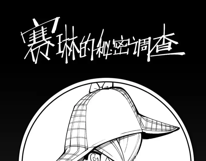 漫画《这一世我要当至尊》第304话 差点酿出大祸第146张图
