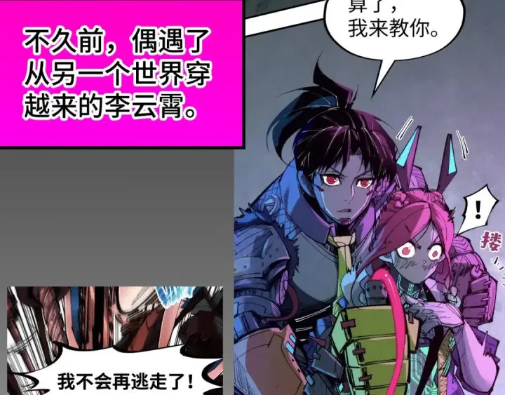漫画《这一世我要当至尊》第304话 差点酿出大祸第148张图
