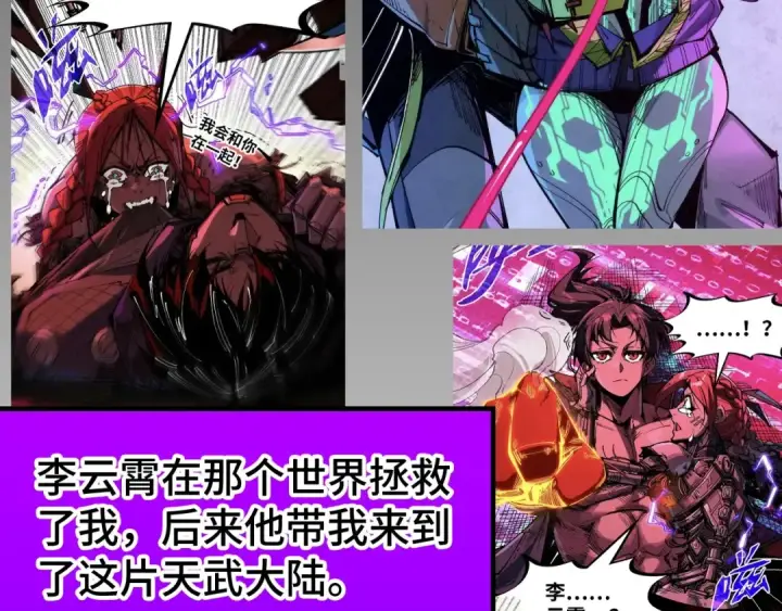 漫画《这一世我要当至尊》第304话 差点酿出大祸第149张图
