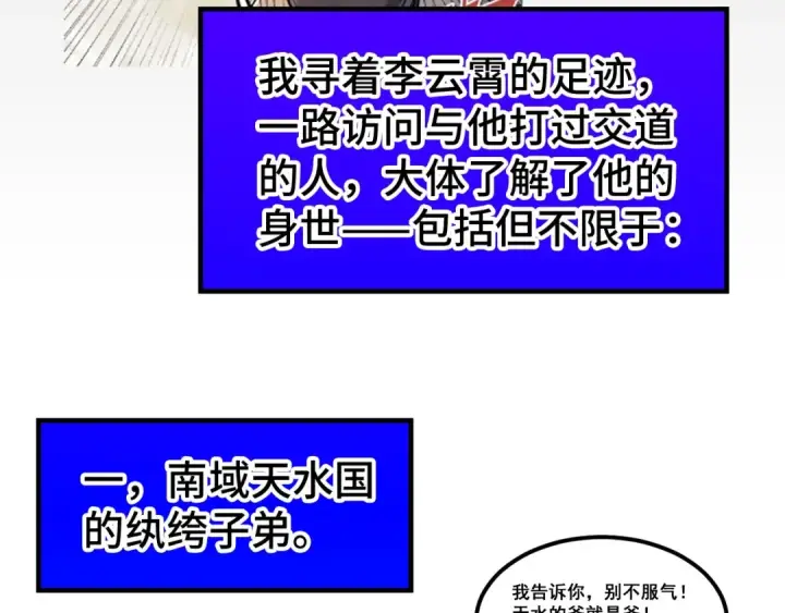 漫画《这一世我要当至尊》第304话 差点酿出大祸第151张图