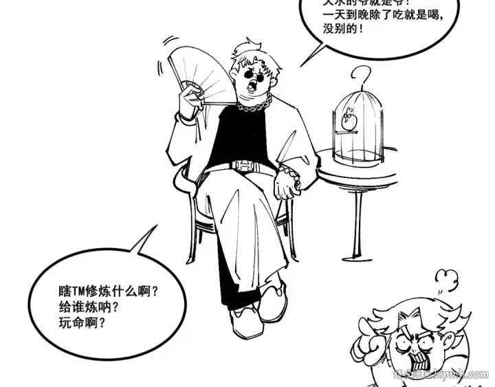 漫画《这一世我要当至尊》第304话 差点酿出大祸第152张图