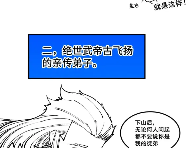 漫画《这一世我要当至尊》第304话 差点酿出大祸第153张图