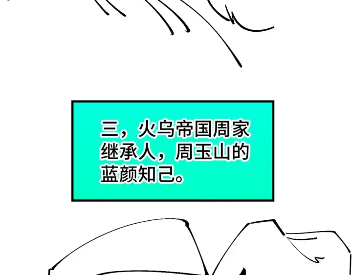 漫画《这一世我要当至尊》第304话 差点酿出大祸第155张图
