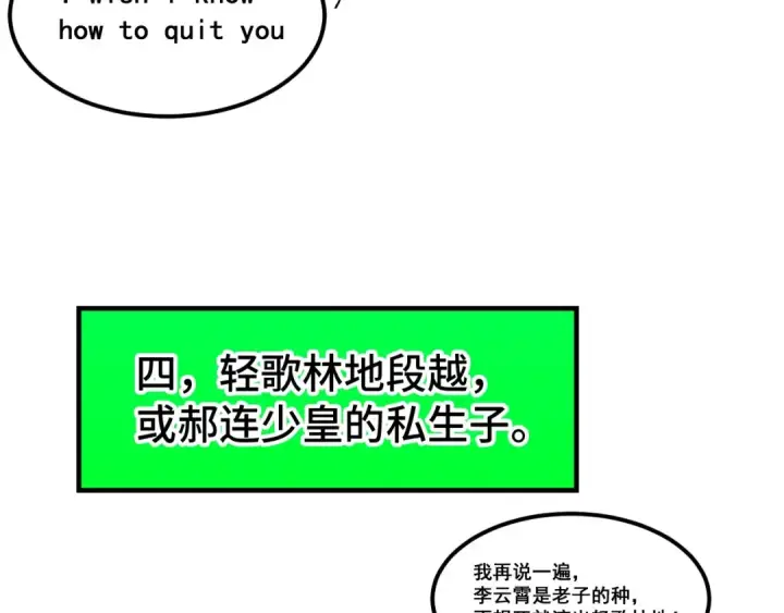 漫画《这一世我要当至尊》第304话 差点酿出大祸第157张图