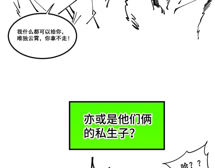 漫画《这一世我要当至尊》第304话 差点酿出大祸第159张图