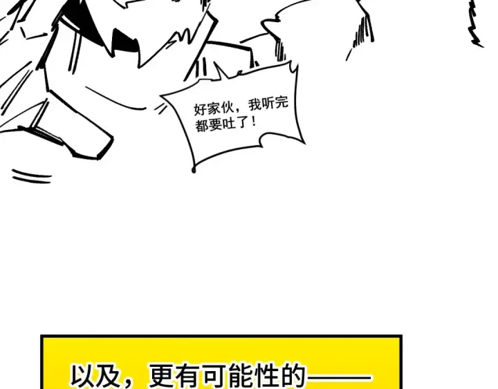 漫画《这一世我要当至尊》第304话 差点酿出大祸第161张图