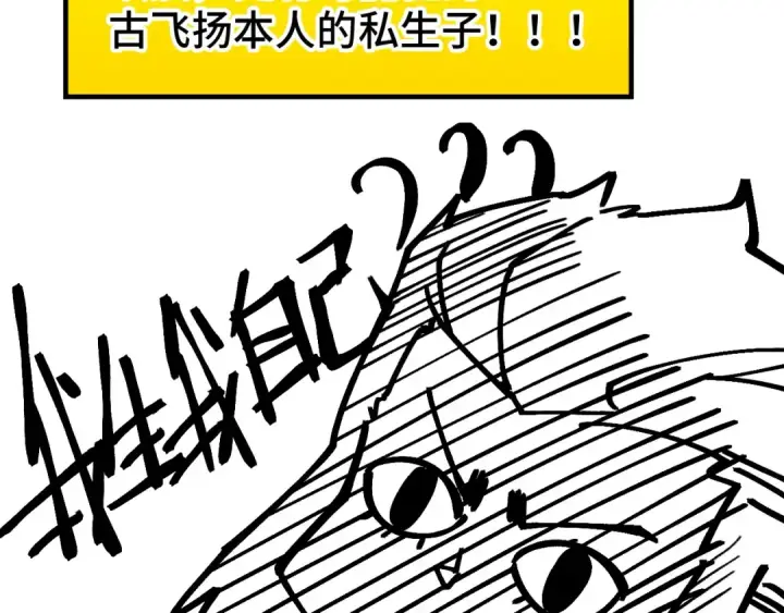 漫画《这一世我要当至尊》第304话 差点酿出大祸第162张图