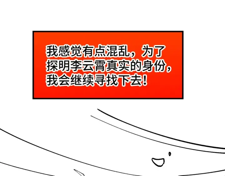 漫画《这一世我要当至尊》第304话 差点酿出大祸第164张图