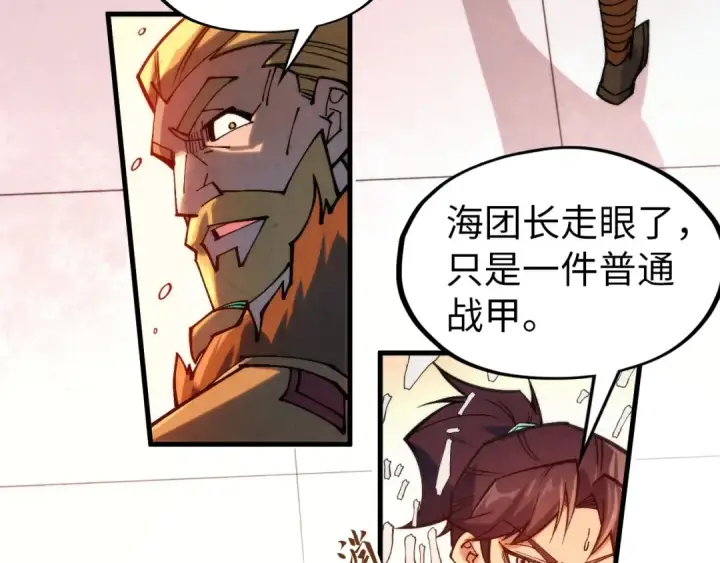 漫画《这一世我要当至尊》第304话 差点酿出大祸第22张图