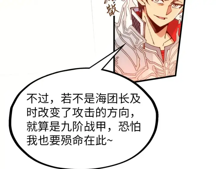 漫画《这一世我要当至尊》第304话 差点酿出大祸第23张图