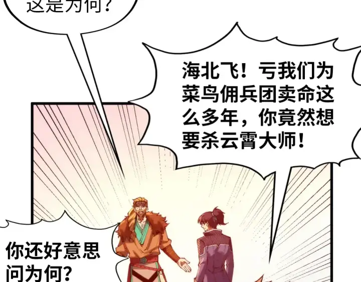 漫画《这一世我要当至尊》第304话 差点酿出大祸第26张图