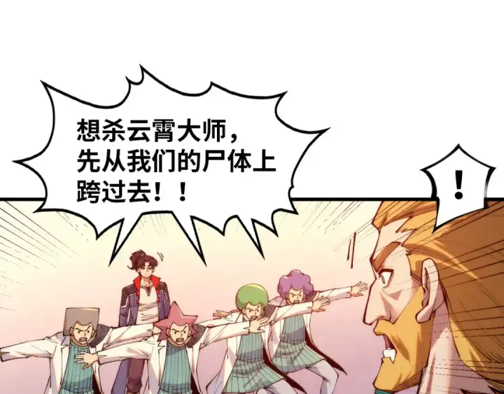 漫画《这一世我要当至尊》第304话 差点酿出大祸第28张图