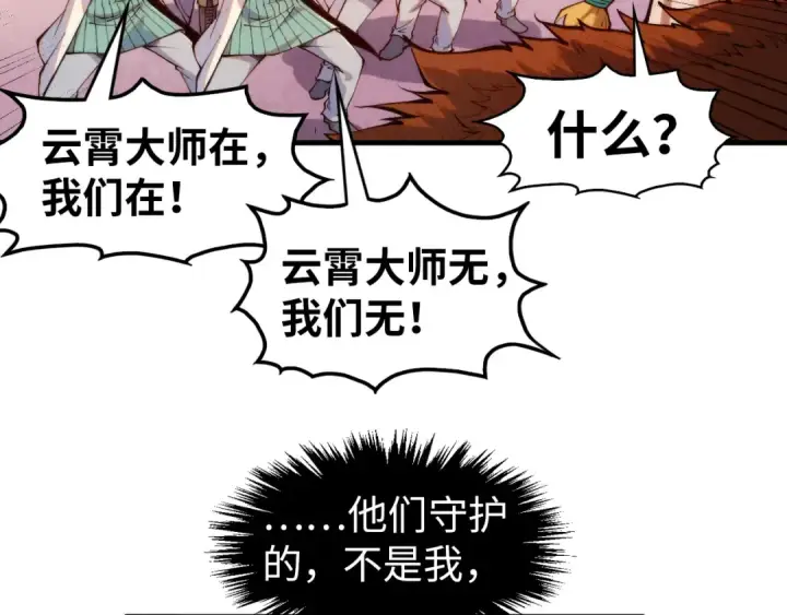 漫画《这一世我要当至尊》第304话 差点酿出大祸第29张图
