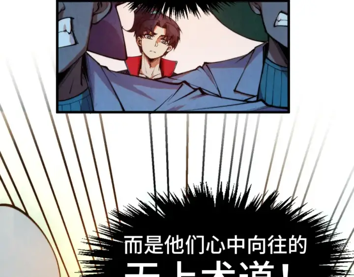 漫画《这一世我要当至尊》第304话 差点酿出大祸第30张图