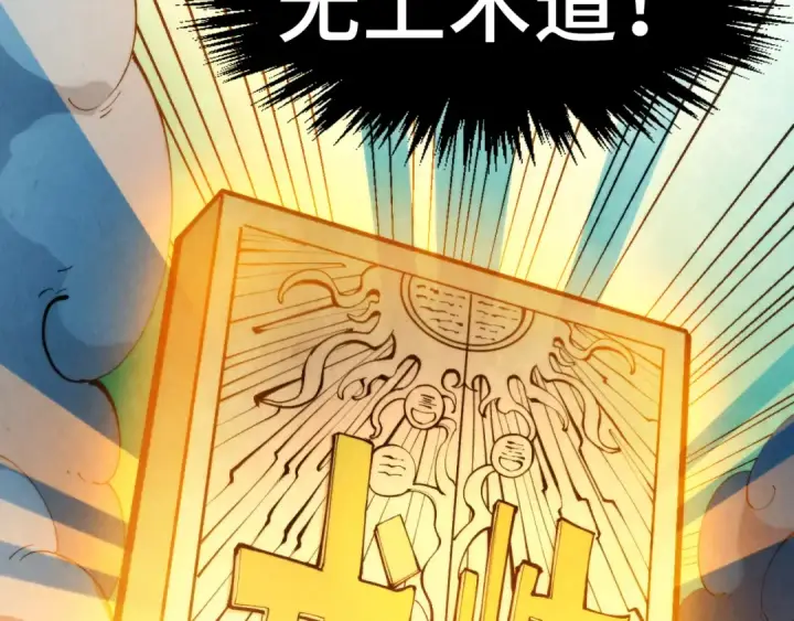漫画《这一世我要当至尊》第304话 差点酿出大祸第31张图