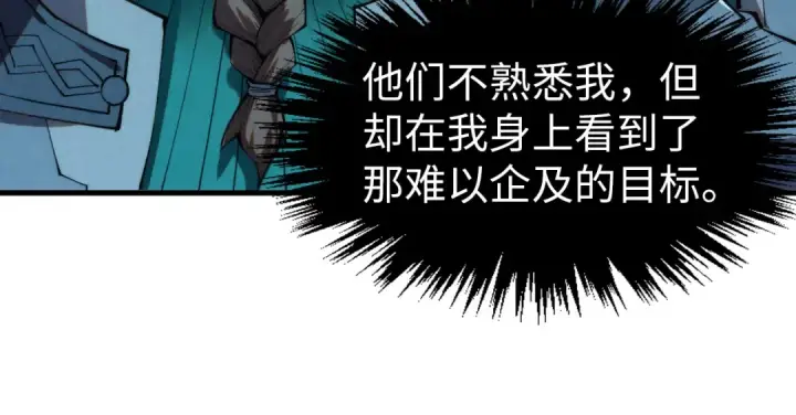 漫画《这一世我要当至尊》第304话 差点酿出大祸第34张图
