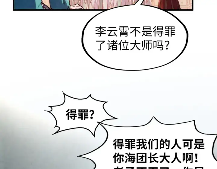 漫画《这一世我要当至尊》第304话 差点酿出大祸第36张图