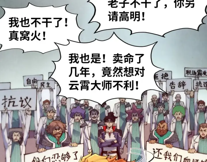漫画《这一世我要当至尊》第304话 差点酿出大祸第37张图
