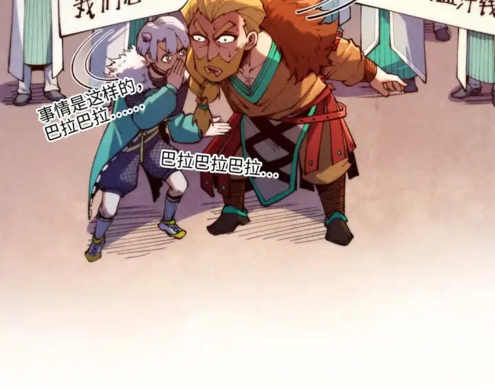 漫画《这一世我要当至尊》第304话 差点酿出大祸第38张图