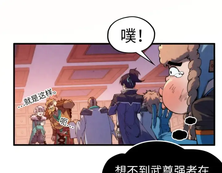 漫画《这一世我要当至尊》第304话 差点酿出大祸第39张图