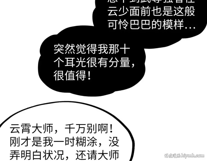 漫画《这一世我要当至尊》第304话 差点酿出大祸第40张图