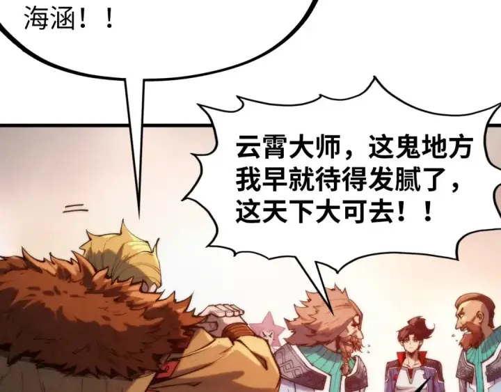 漫画《这一世我要当至尊》第304话 差点酿出大祸第41张图