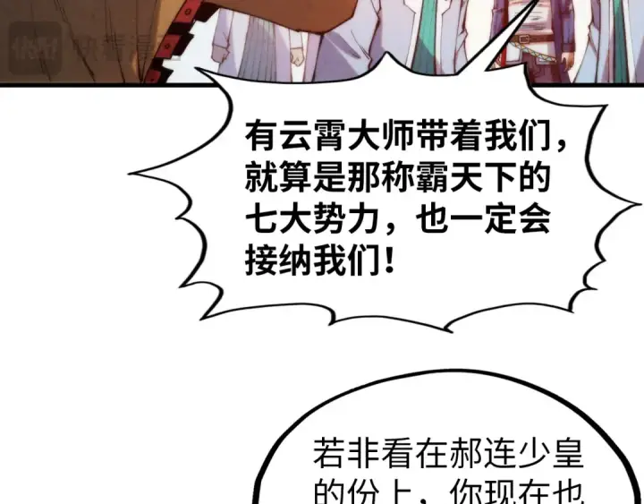 漫画《这一世我要当至尊》第304话 差点酿出大祸第42张图