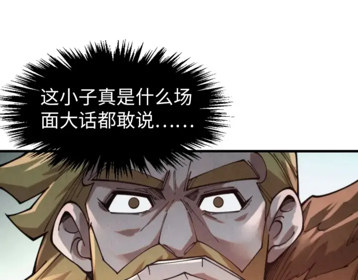 漫画《这一世我要当至尊》第304话 差点酿出大祸第45张图