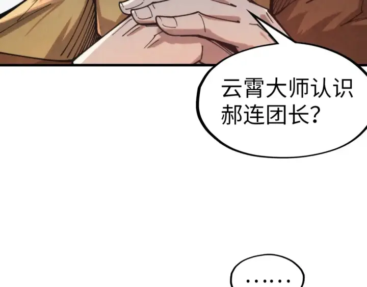漫画《这一世我要当至尊》第304话 差点酿出大祸第46张图