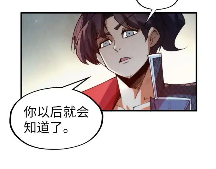 漫画《这一世我要当至尊》第304话 差点酿出大祸第47张图