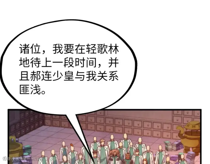 漫画《这一世我要当至尊》第304话 差点酿出大祸第48张图